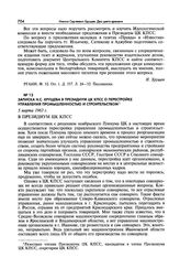 Записка Н.С. Хрущева в Президиум ЦК КПСС о перестройке управления промышленностью и строительством. 5 марта 1963 г. 