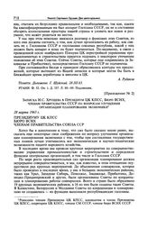 Приложение № 2. Записка Н.С. Хрущева в Президиум ЦК КПСС, Бюро ВСНХ, членам правительства СССР по вопросам улучшения организации планирования экономики. 28 марта 1963 г.