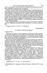 Приложение. К записке по вопросам химии. 31 марта 1963 г.