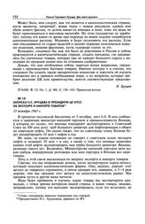 Записка Н.С. Хрущева в Президиум ЦК КПСС об экспорте и импорте товаров. 15 октября 1963 г.