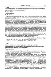 Шифротелеграмма секретаря Восточно-Сибирского крайкома Егорова в ЦК ВКП(б) о плане хлебозаготовок. 31 июля 1931 г. 