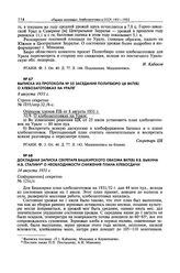 Докладная записка секретаря Башкирского обкома ВКП(б) Я.Б. Быкина И.В. Сталину о необходимости снижения плана хлебосдачи. 14 августа 1931 г. 