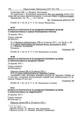 Выписка из протокола № 58 заседания Политбюро ЦК ВКП(б) о хлебозаготовках и завозе промтоваров в регионы. 25 августа 1931 г. 