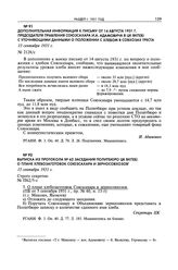 Выписка из протокола № 62 заседания Политбюро ЦК ВКП(б) о плане хлебозаготовок Союзсахара и зерносовхозов. 15 сентября 1931 г. 