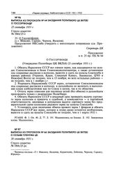 Выписка из протокола № 64 заседания Политбюро ЦК ВКП(б) о Госсортфонде. 25 сентября 1931 г. 