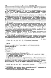 Выписка из протокола № 68 заседания Политбюро ЦК ВКП(б) о хлебозаготовках. 10 октября 1931 г. 