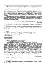 Выписка из протокола № 69 заседания Политбюро ЦК ВКП(б) о докладчиках на Пленуме ЦК. 15 октября 1931 г. 