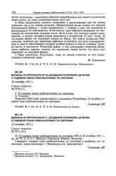 Выписка из протокола № 70 заседания Политбюро ЦК ВКП(б) о годовом плане хлебозаготовок по секторам. 20 октября 1931 г. 