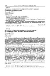 Выписка из протокола № 4 заседания Пленума ЦК ВКП(б) об утверждении плана заготовок зерновых культур. 31 октября 1931 г. 