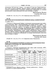 Телеграммы председателя СНК СССР В.М. Молотова и секретаря ЦК ВКП(б) И.В. Сталина в регионы об утверждении окончательного плана хлебосдачи и необходимости его выполнения. Телеграмма Восточносибирскому крайкому ВКП(б) и крайисполкому. 13 ноября 193...