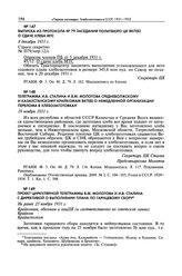 Выписка из протокола № 79 заседания Политбюро ЦК ВКП(б) о сдаче хлеба МТС. 8 декабря 1931 г. 