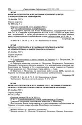 Выписка из протокола № 80 заседания Политбюро ЦК ВКП(б) о хлебозаготовках в Азербайджане. 16 декабря 1931 г. 