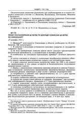 Проект постановления ЦК ВКП(б) по докладу комиссии ЦК ВКП(б) по Союзсахару. 25 октября 1931 г. 