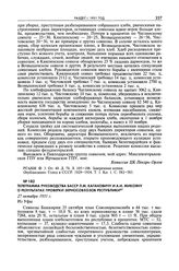 Телеграмма Руководства БаССР Л.М. Кагановичу и А.И. Микояну о результатах проверки зерносовхозов республики. 27 октября 1931 г. 