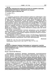 Телеграмма председателя комиссии ЦК ВКП(б) по проверке совхозов Нижне-Волжского края М.Т. Беленького И.В. Сталину о наличии хлеба в совхозах НВК. 27 октября 1931 г. 