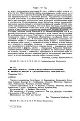 Извещение Секретного отдела ЦК ВКП(б) о рассылке телеграммы М.Т. Беленького, Кантора и Коростышевского от 27 октября 1931 г. 29 октября 1931 г. 