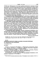 Извещение Секретного отдела ЦК ВКП(б) о рассылке телеграмм М.Т. Беленького и В.Я. Гроссмана. 31 октября 1931 г.