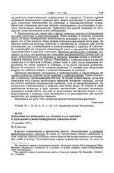 Телеграмма М.Т. Беленького И.В. Сталину и А.И. Микояну о положении в животноводческих совхозах края. 31 октября 1931 г. 