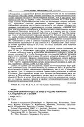 Извещение Секретного отдела ЦК ВКП(б) о рассылке телеграммы Н.М. Анцеловича от 31 октября. 2 ноября 1931 г.