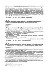 Записка уполномоченного ЦК ВКП(б) по проверке совхозов Татарстана А.Л. Молочникова Л.М. Кагановичу о результатах своей деятельности. 2 ноября 1931 г. 