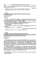 Извещение Секретного отдела ЦК ВКП(б) о рассылке записки А.Л. Молочникова. 2 ноября 1931 г. 