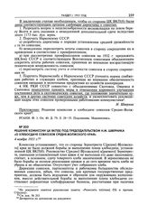 Решение комиссии ЦК ВКП(б) под председательством Н.М. Шверника «О хлебосдаче совхозов Средне-Волжского края». 4 ноября 1931 г. 