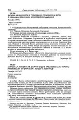 Выписка из протокола № 73 заседания Политбюро ЦК ВКП(б) о хлебосдаче совхозами Зерносовхозобъединения. 5 ноября 1931 г. 