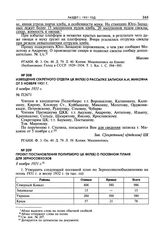 Извещение Секретного отдела ЦК ВКП(б) о рассылке записки А.И. Микояна от 5 ноября 1931 г. 8 ноября 1931 г. 