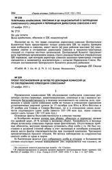 Проект постановления ЦК ВКП(б) по докладам комиссий ЦК по обследованию хлебосдачи совхозами. 15 ноября 1931 г. 