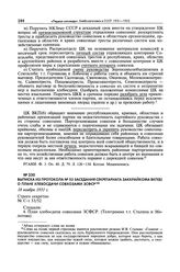 Выписка из протокола № 53 заседания Секретариата Заккрайкома ВКП(б) о плане хлебосдачи совхозами ЗСФСР. 18 ноября 1931 г. 