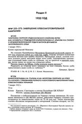 Телеграмма секретаря Средне-Волжского крайкома ВКП(б) М.М. Хатаевича и председателя крайисполкома А.П. Брыкова И.В. Сталину о неудовлетворительной подаче вагонов для вывоза заготовленного хлеба. 1 января 1932 г. 