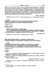 Выписка из протокола № 82 заседания Политбюро ЦК ВКП(б) о хлебозаготовках на Украине и Северном Кавказе. 8 января 1932 г. 