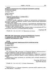 Выписка из протокола № 83 заседания Политбюро ЦК ВКП(б) о хлебозаготовках. 14 января 1932 г. 