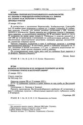 Телеграмма секретаря Восточносибирского крайкома ВКП(б) Ф.Г. Леонова и председателя крайисполкома Н.Н. Зимина И.В. Сталину и В.М. Молотову о проблеме глубинных зерновых пунктов. 19 января 1932 г. 