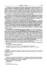 Извещение Секретного отдела ЦК ВКП(б) о рассылке записки Л.З. Мехлиса. 11 февраля 1932 г.