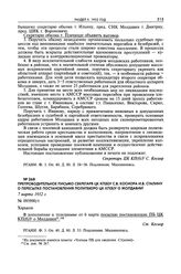 Препроводительное письмо секретаря ЦК КП(б)У С.В. Косиора И.В. Сталину о пересылке постановления Политбюро ЦК КП(б)У о Молдавии. 7 марта 1932 г. 