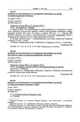 Выписка из протокола № 97 заседания Политбюро ЦК ВКП(б) о хлебоснабжении Украины. 23 апреля 1932 г. 