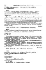 Письмо зам. председателя Комитета заготовок при СТО СССР М.А. Чернова И.В. Сталину и В.В. Куйбышеву «на телеграмму т. Баумана». 19 мая 1932 г.