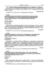 Шифротелеграмма секретаря Казахстанского крайкома ВКП(б) Ф.И. Голощекина И.В. Сталину о невозможности выполнения плана хлебозаготовок, установленного для Казахстана. 27 мая 1932 г. 