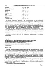 Заключение М.А. Чернова на телеграмму первого секретаря Закавказского крайкома ВКП(б) И.Д. Орахелашвили об уменьшении плана хлебозаготовок, направленное Л.М. Кагановичу И В.М. Молотову. 13 июня 1932 г. 