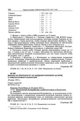 Выписка из протокола № 105 заседания Политбюро ЦК ВКП(б) о хлебозаготовках в Казахстане. 20 июня 1932 г. 