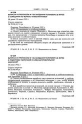 Выписка из протокола № 106 заседания Политбюро ЦК ВКП(б) о совещании по вопросу хлебозаготовок. Не ранее 30 июня 1932 г. 