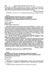 Шифротелеграмма секретаря ЦК КП(б)У П.П. Любченко и председателя СНК УССР В.Я. Чубаря Л.М. Кагановичу о пересмотре плана хлебозаготовок Украине по секторам. 19 июля 1932 г. 