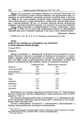 Записка М.А. Чернова Л.М. Кагановичу, В.М. Молотову о плане хлебозаготовок для ДВК. 31 июля 1932 г. 