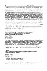 Выписка из протокола № 110 заседания Политбюро ЦК ВКП(б) о хлебозаготовках в Грузии. 1 августа 1932 г. 