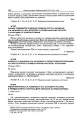 Записка Л.Е. Марьясина Л.М. Кагановичу о проекте ответной телеграммы Р.И. Эйхе по вопросу порядка наличных расчетов с колхозами. 27 июля 1932 г. 