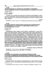 Телеграмма Л.М. Кагановича и В.М. Молотова секретарю ЦК КП(б)У С.В. Косиору и председателю республиканского Совнаркома В.Я. Чубарю о безусловном выполнении республикой июльского плана хлебозаготовок. 29 июля 1932 г. 