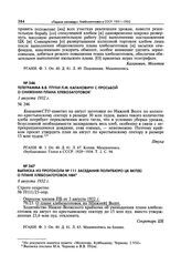 Выписка из протокола № 111 заседания Политбюро ЦК ВКП(б) о плане хлебозаготовок НВК. 8 августа 1932 г. 