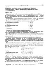 Справка М.А. Чернова «К вопросу о ходе уборки, обмолота и хлебозаготовок в июле», направленная секретарю ЦК ВКП(б) Л.М. Кагановичу. 31 июля 1932 г. 