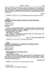 Извещение Секретного отдела ЦК ВКП(б) о рассылке телеграммы И.В. Сталина. 15 августа 1932 г. 